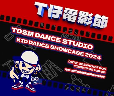TDSM KID DANCE SHOWCASE 2024-T仔電影節