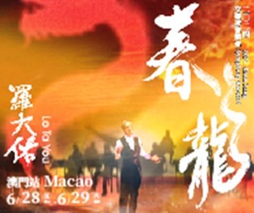 2024 ‘Chun Long’ Symphony Concert of Lo Tayou