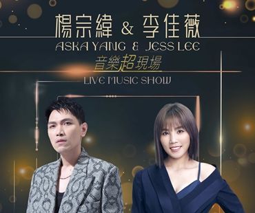 ASKA YANG & JESS LEE LIVE MUSIC SHOW